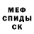 Меф mephedrone Oksana Davydenko